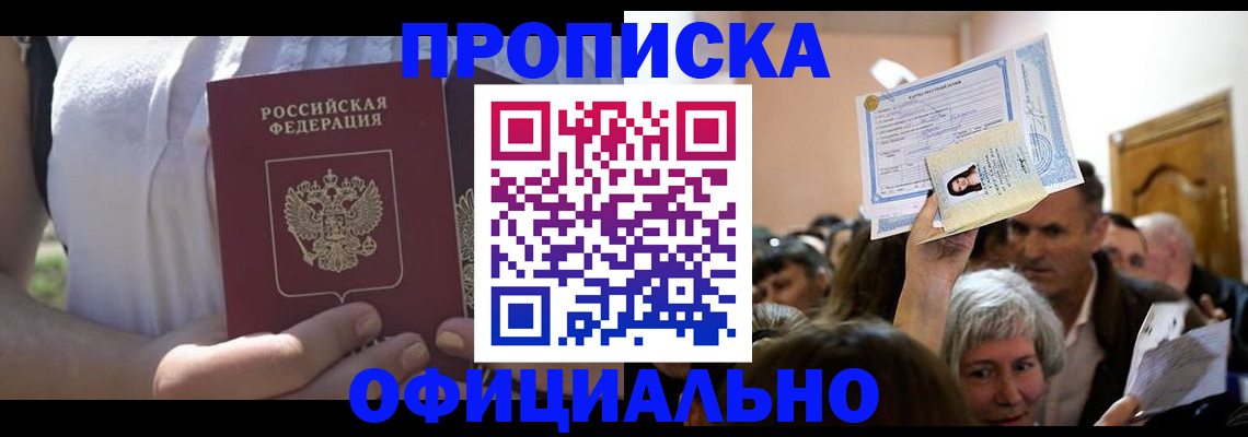 прописка гарантия в Вольске