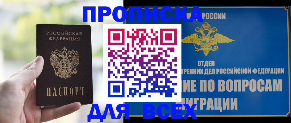 временная регистрация в Вольске