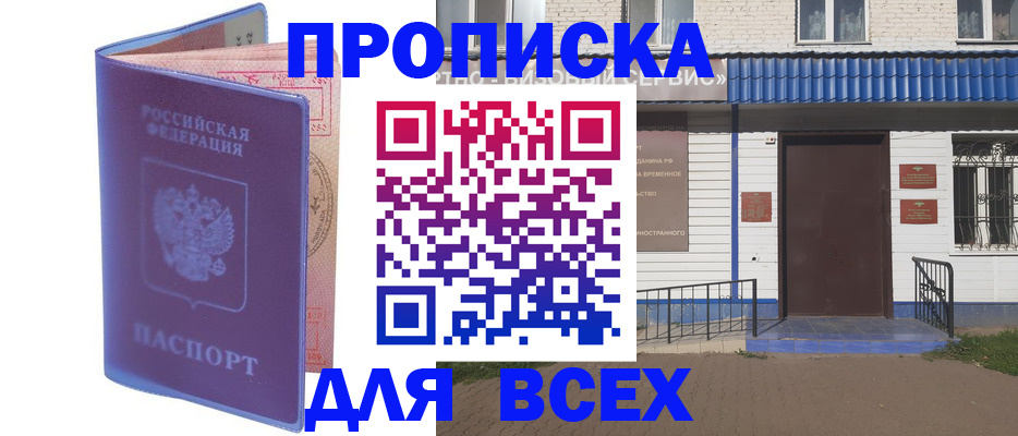 временная регистрация в квартире в Вольске